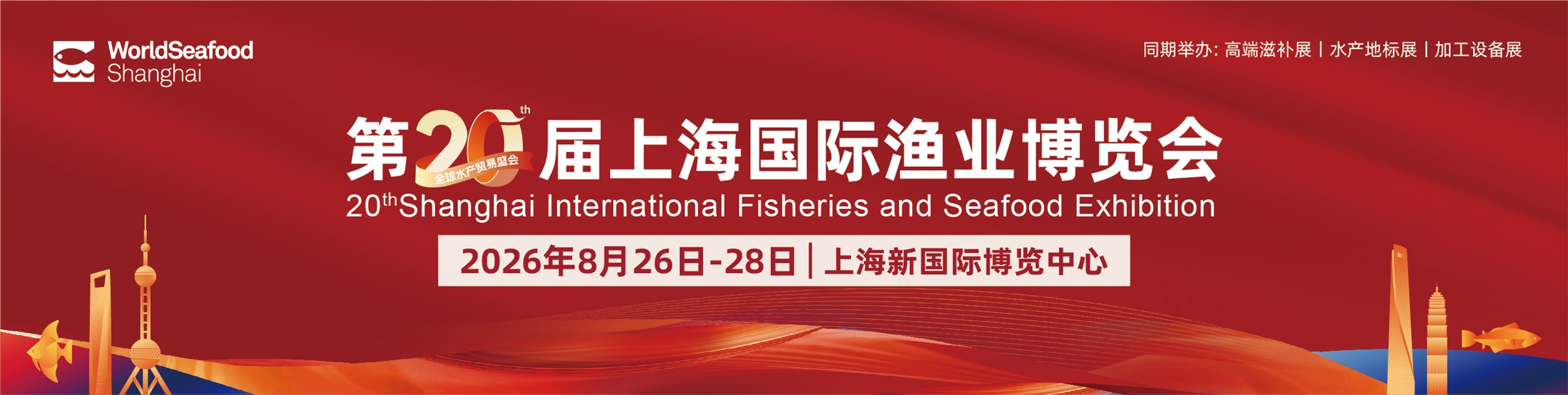 World Sea Food Shanghai 2026