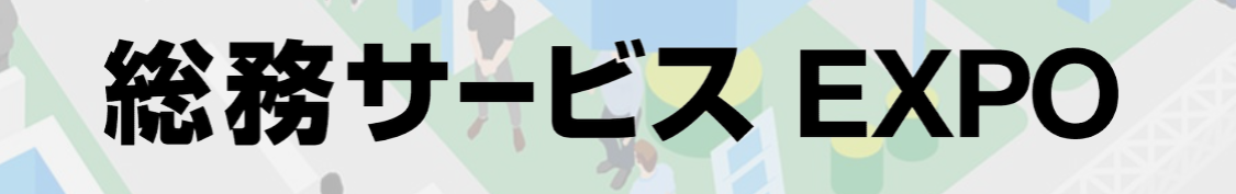 Administration Services Expo 2026  Tokyo  - June - Trade Fair & Exhibition | Global Trade Fairs