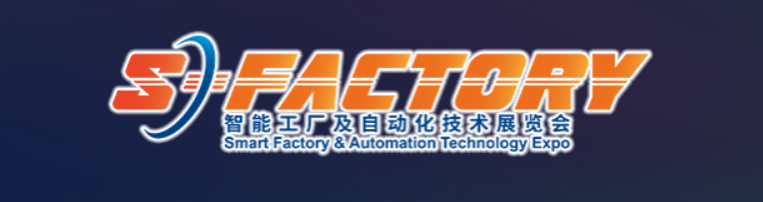 S-FACTORY - Smart Factory & Automation Technology Expo 2026 Shanghai