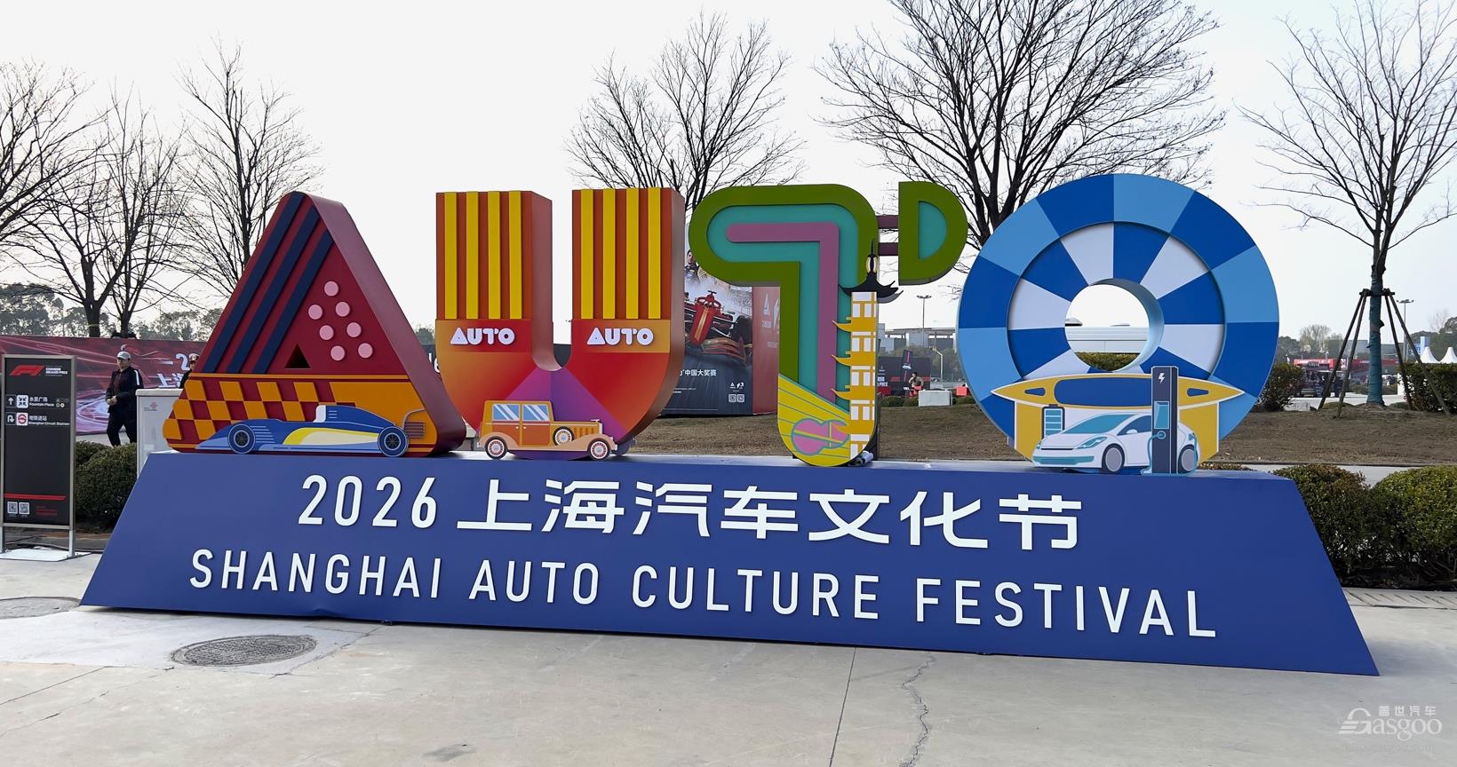 Beijing Auto Carnival