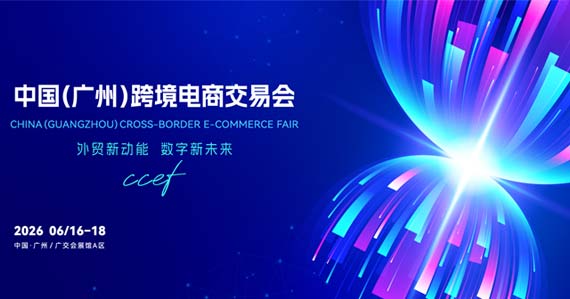 Chengdu Cross-Border E-commerce Expo 2026