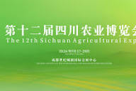 Chengdu Seed Expo 2026
