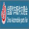 China Automobile Parts Fair