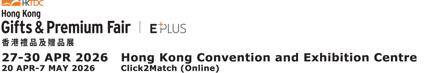 HKTDC Hong Kong Gifts & Premium Fair - Trade Fair & Exhibition | Global Trade Fairs