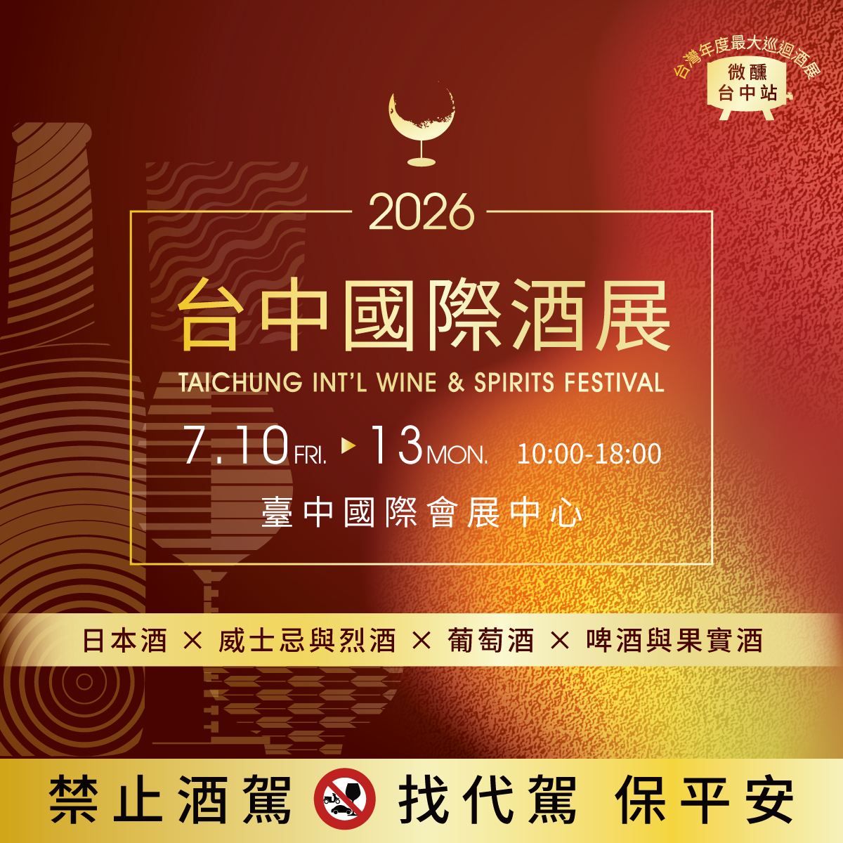 Taichung Wine & Spirit Festival 2026