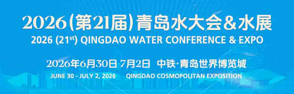 2026 Qingdao International Water Conference & Expo