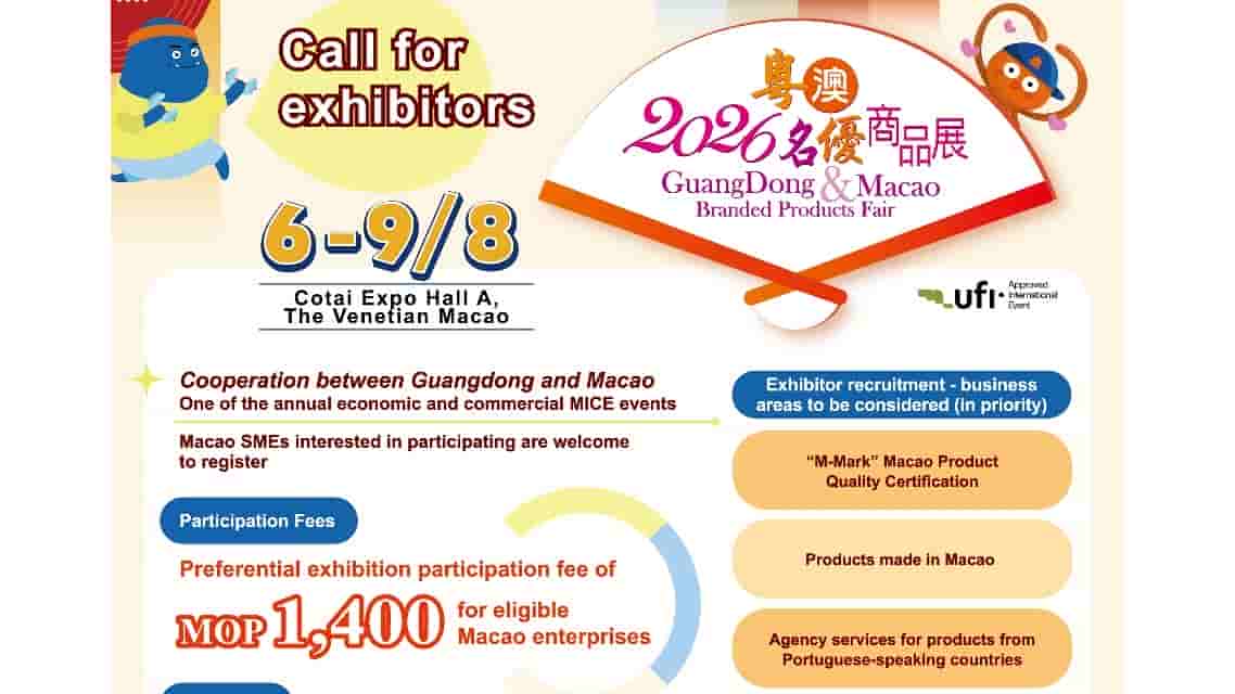 The 2026 Guangdong & Macao Branded Products Fair (2026 GMBPF)