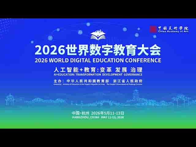 2026 The 26th China Education Project Franchise and Education Technology Exhibition and China Education Innovation Conference