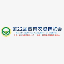 The 23rd Southwest Agricultural Supplies Expo