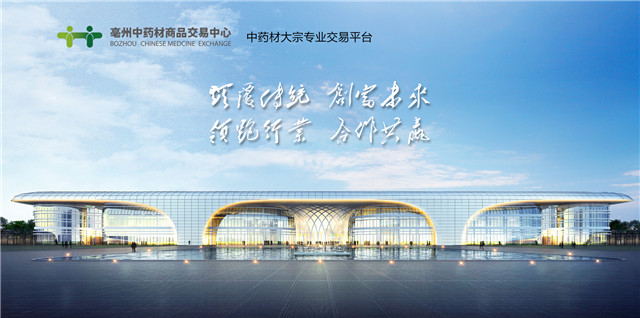 Bozhou Traditional Chinese Medicine Commodity Trading Cente